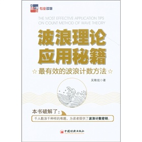 波浪理论应用秘籍：最有效的波浪计数方法