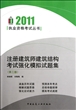 注册建筑师建筑结构考试强化模拟题集(第3版)