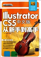 Illustrator CS5中文版从新手到高手(附光盘全彩印刷)