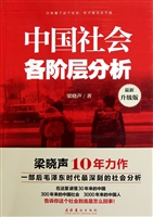中国社会各阶层分析(最新升级版)