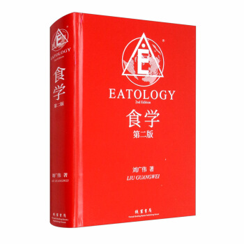 食学(第2版)
