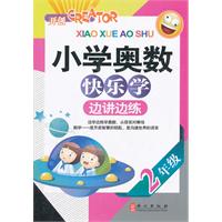 小学奥数快乐学2年级