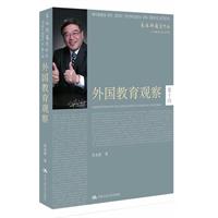 外国教育观察