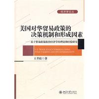 关于2001年来的美国对华贸易政策:文献综述的大学毕业论文范文