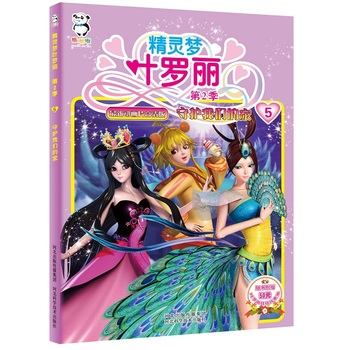 精灵梦叶罗丽第二季•守护我们的家