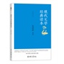 现代文学经典读本