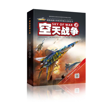 空天战争  [Sky of War]