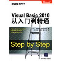 Visual Basic 2010从入门到精通（微软技术丛书）