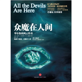 众魔在人间：华尔街的风云传奇