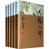 金庸作品集(21-25)-天龙八部(全五册)(彩图精装珍藏本)