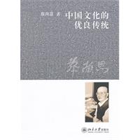 中国文化的优良传统