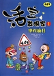 活宝发明家(1绝对疯狂)
