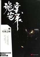 诡案笔录(之灭顶之城)