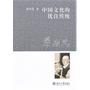 中国文化的优良传统