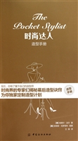 时尚达人造型手册