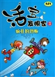 活宝发明家(3疯狂的滑板)