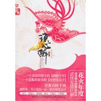 琼心醉