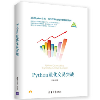 Python量化交易实战