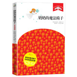 奶奶的魔法椅子（全彩插图版） 