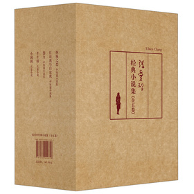 张爱玲经典小说集（套装全5卷）