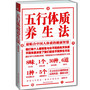 五行体质养生法（名医唐博祥破解中国人体质密码,最贴合中国人体质的健康智慧!依循《黄帝内经》和《易经》提出250多种实用方法，全方位综合调理体质!） 