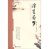 浮生若梦：红楼梦的前世今生 