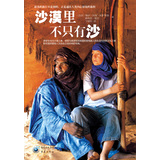 沙漠里不只有沙 