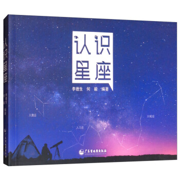 认识星座