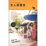 女人游曼谷 
