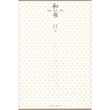 和书（收藏读书写作）（套装共4册） 