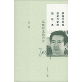 茅盾文学奖获奖作家的短经典：品咂时光的声音 