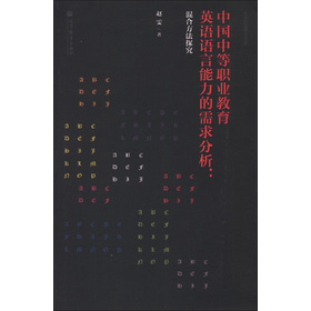 关于中国中级英语学习者的语误规律的在职研究生毕业论文范文