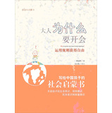 大人为什么要开会：运用规则获得自由 