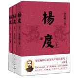 杨度（套装共3册） 