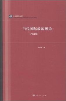 当代政治与经济 论述题_当代国际政治分析_政治与行政当代意义