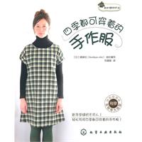 我的缝纫时间--四季都可穿着的手作服