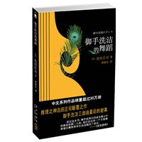 御手洗洁的舞蹈