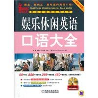娱乐休闲英语口语大全