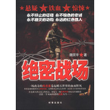 绝密战场