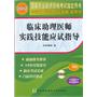 2012临床助理医师实践技能应试指导（配光盘）