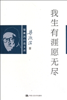 我生有涯愿无尽(梁漱溟自述文录)