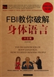 FBI教你破解身体语言大全集(超值白金版)