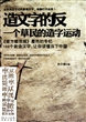 造文字的反(一个草民的造字运动)