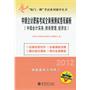 2012年中级会计职称考试全真预测试卷及解析——中级会计实务、财务管理、经济法