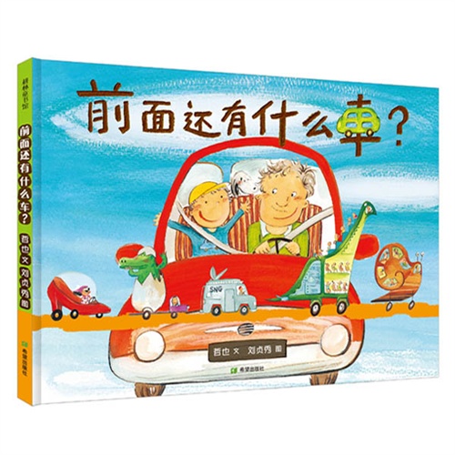 前面还有什么车？