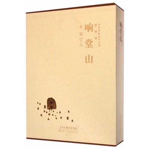 响堂山 石窟 （上下）