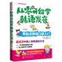 从零开始学韩语发音：零起点韩语口语入门