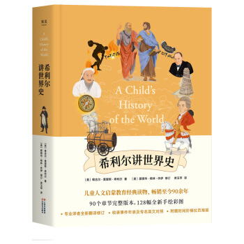 希利尔讲世界史
