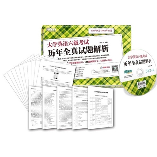 (15上)大学英语六级考试历年全真试题解析(附MP3)