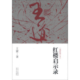 红楼启示录（最新修订本） 